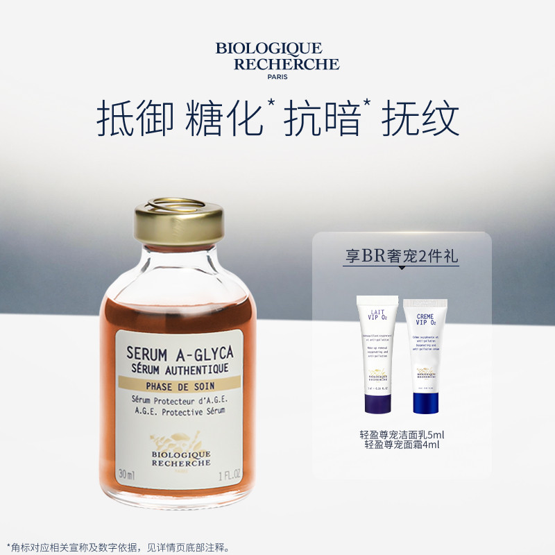 【法国高定】BR宝黎研萃抗皱亮彩精华修护保湿抗皱精华液原液之谜图片