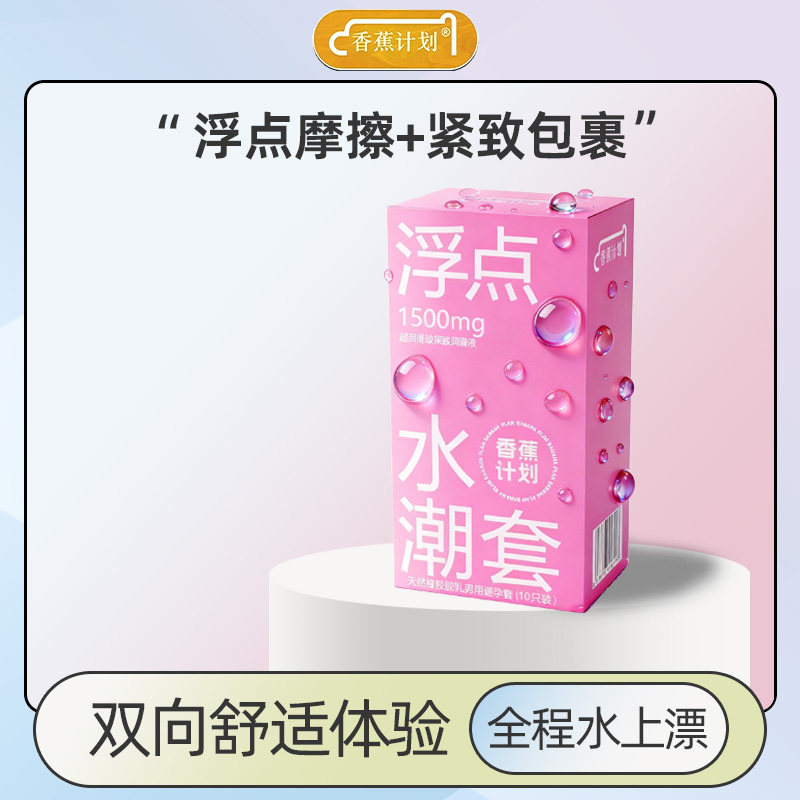 正品香蕉计划玻尿酸避孕套26新品10只装日期新鲜