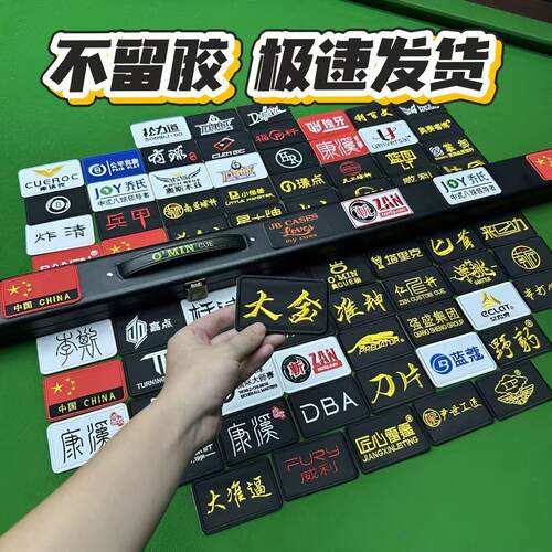 台球杆包刺绣贴纸杆盒杆袋自粘款俱乐部胸牌定制LOGO布贴免缝布贴