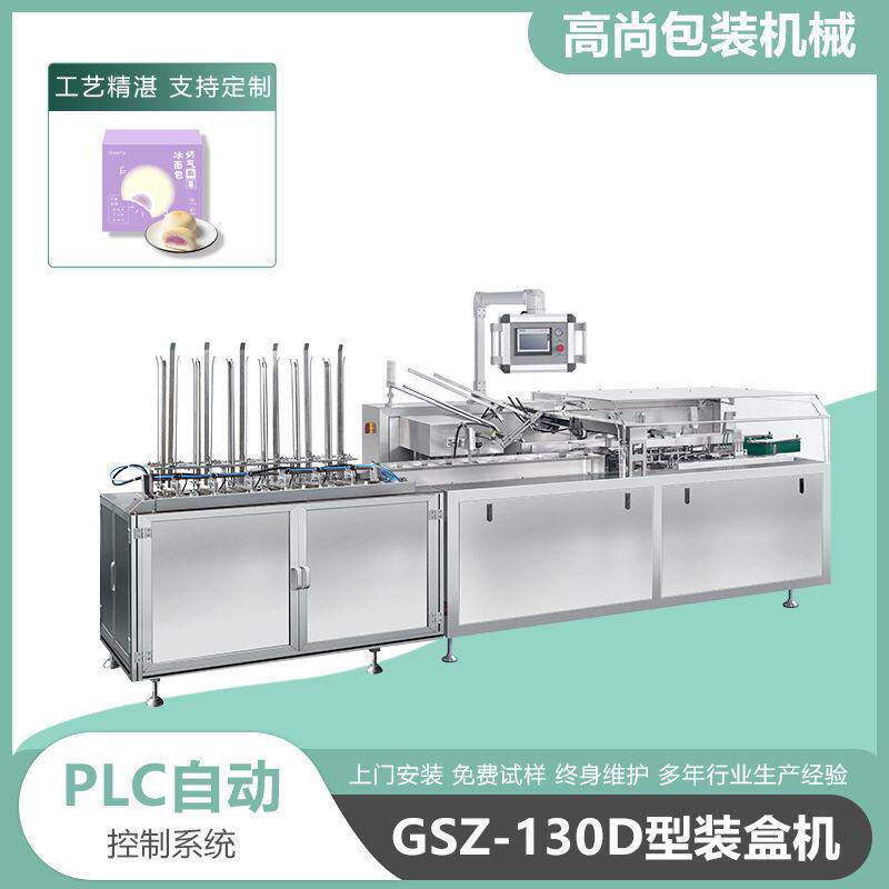 尚供应130全自动卧式食品装盒机咖啡蛋卷冲剂多功能拆盒机