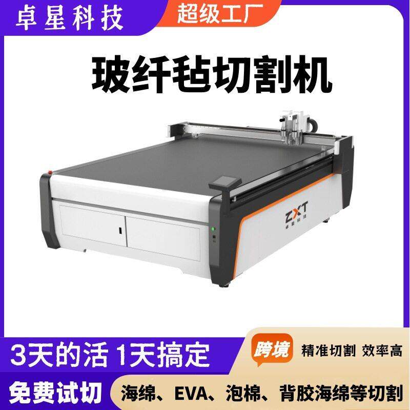 玻纤毡切割机EVA珍珠棉裁切机海绵背胶泡棉裁剪机振动刀切割机