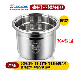 皇冠CROVON电炖锅不锈钢内胆原装钢胆各种容量不锈钢煲胆