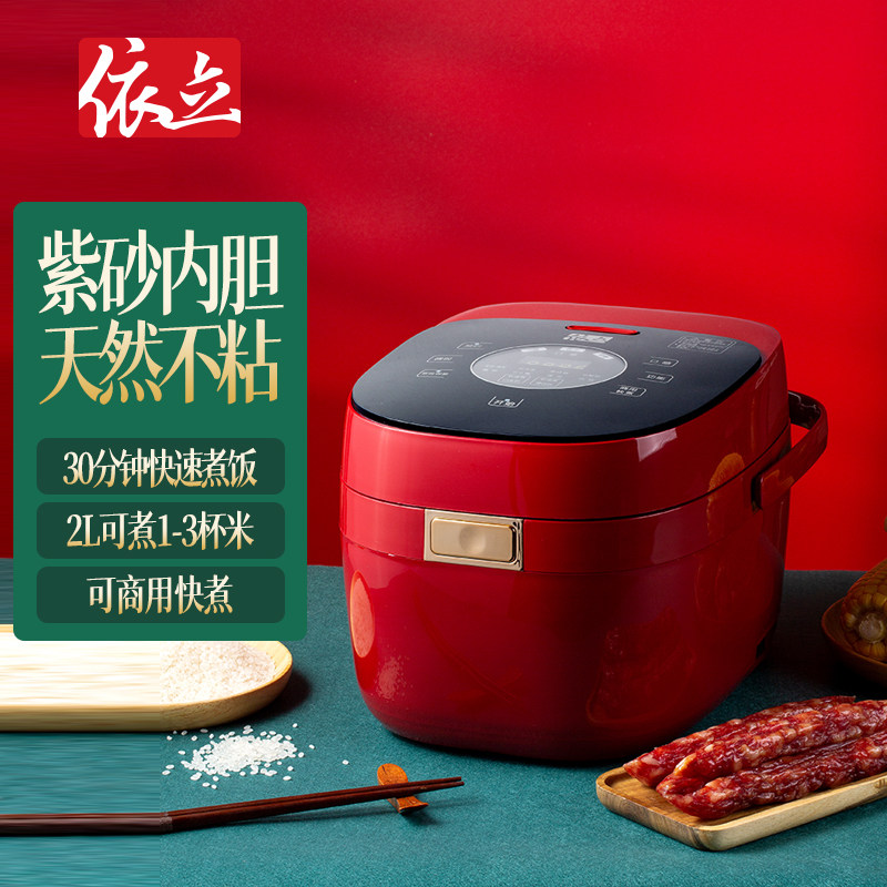 依立智能紫砂饭煲2L无涂层内胆