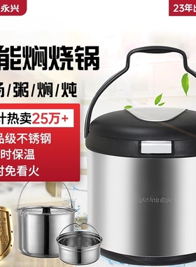 永兴不锈钢焖烧锅煲汤煲粥超长保温家用大容量真空煲免火再煮锅