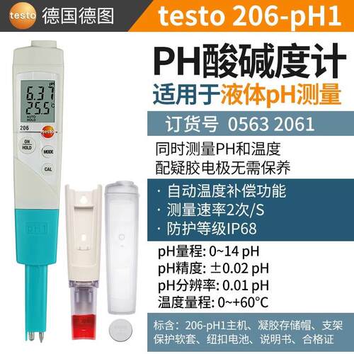 德图testo206PH1/2液体半固体精度水质酸度计ph测试笔TESTO205