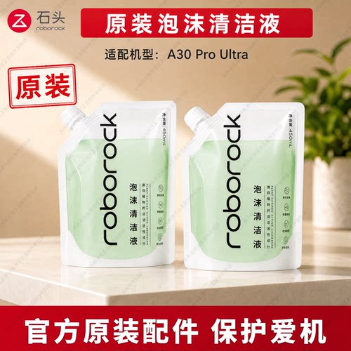 原装正品】石头洗地液泡沫清洁液