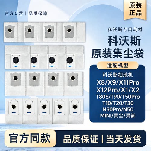 原装科沃斯扫地机器人集尘袋配件