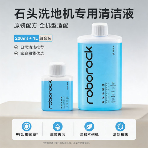 原装石头洗地机清洁液