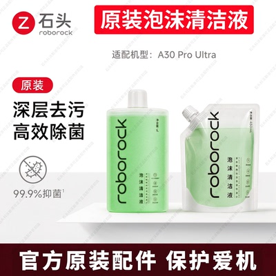 原装正品】石头洗地液泡沫清洁液