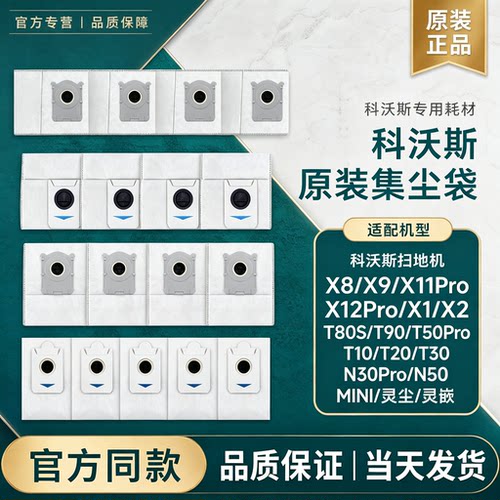原装科沃斯扫地机器人集尘袋配件耗材X1X5X8X11X12T30T80S/T50T90