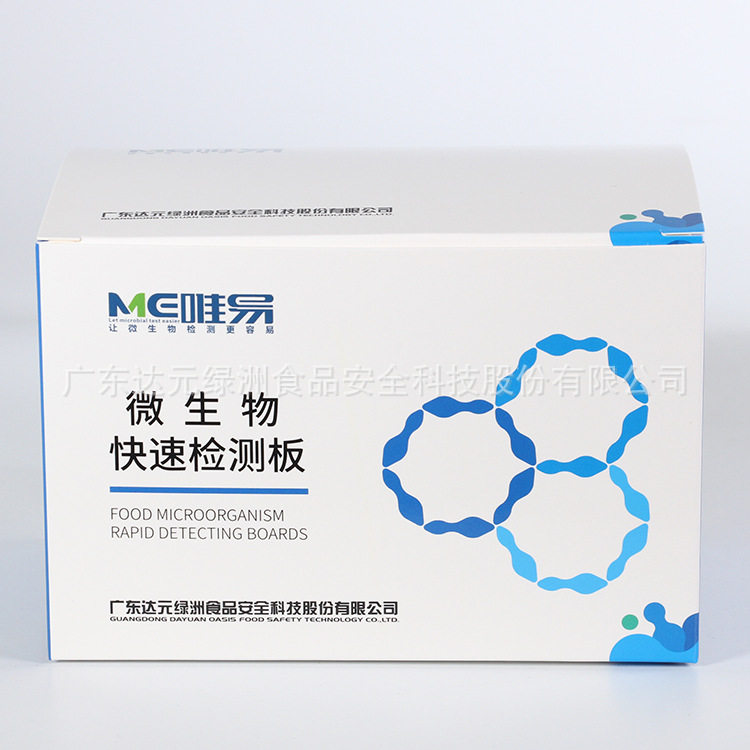 霉菌酵母菌检测板快速微生物检测食品霉菌酵母菌检测