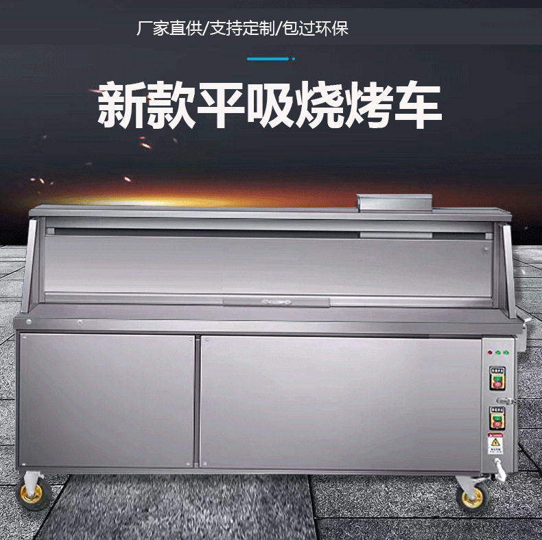 平吸无烟烧烤车商用摆摊移动户外夜市油烟净化器烤炉环保烧烤机