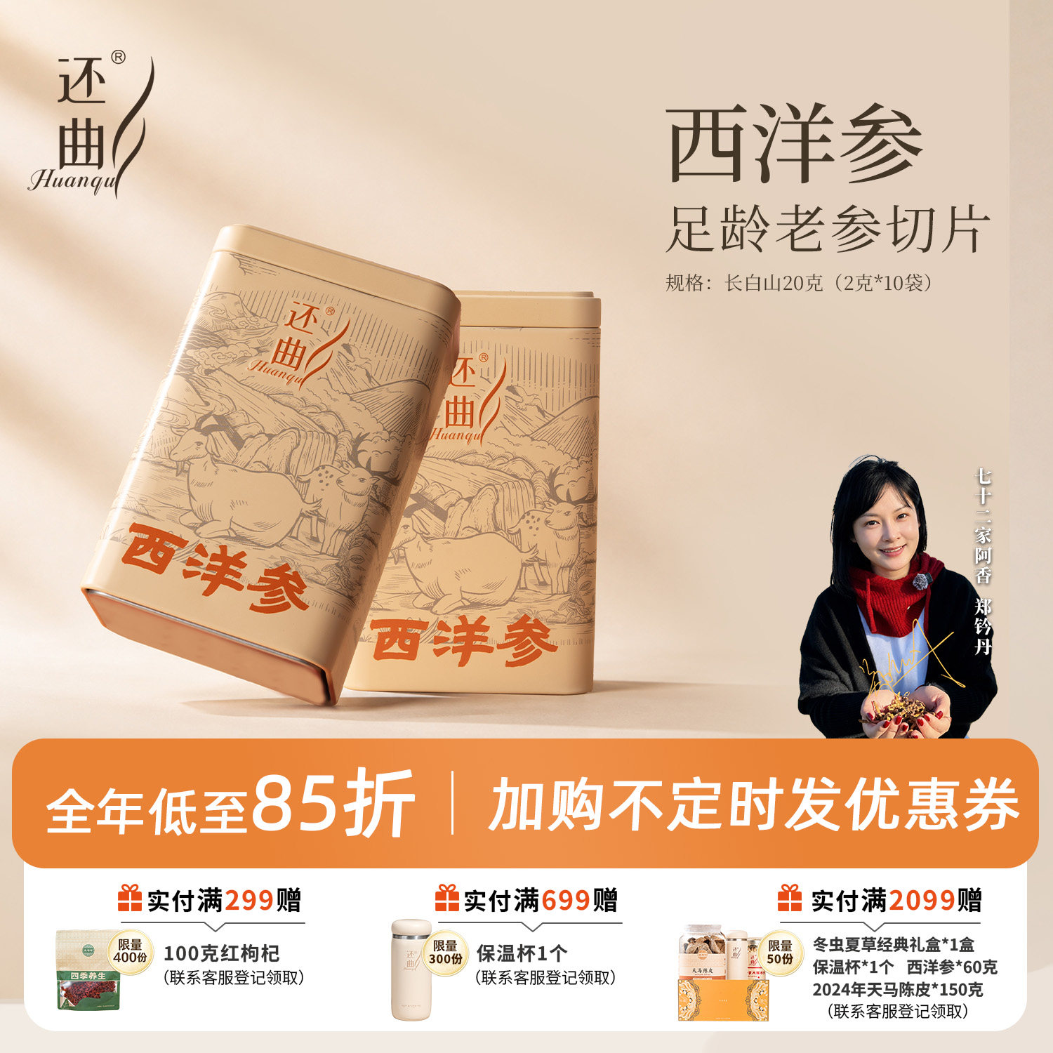 还曲西洋参吉林长白山西洋参片足龄参切片非特级泡酒泡茶煲汤正宗