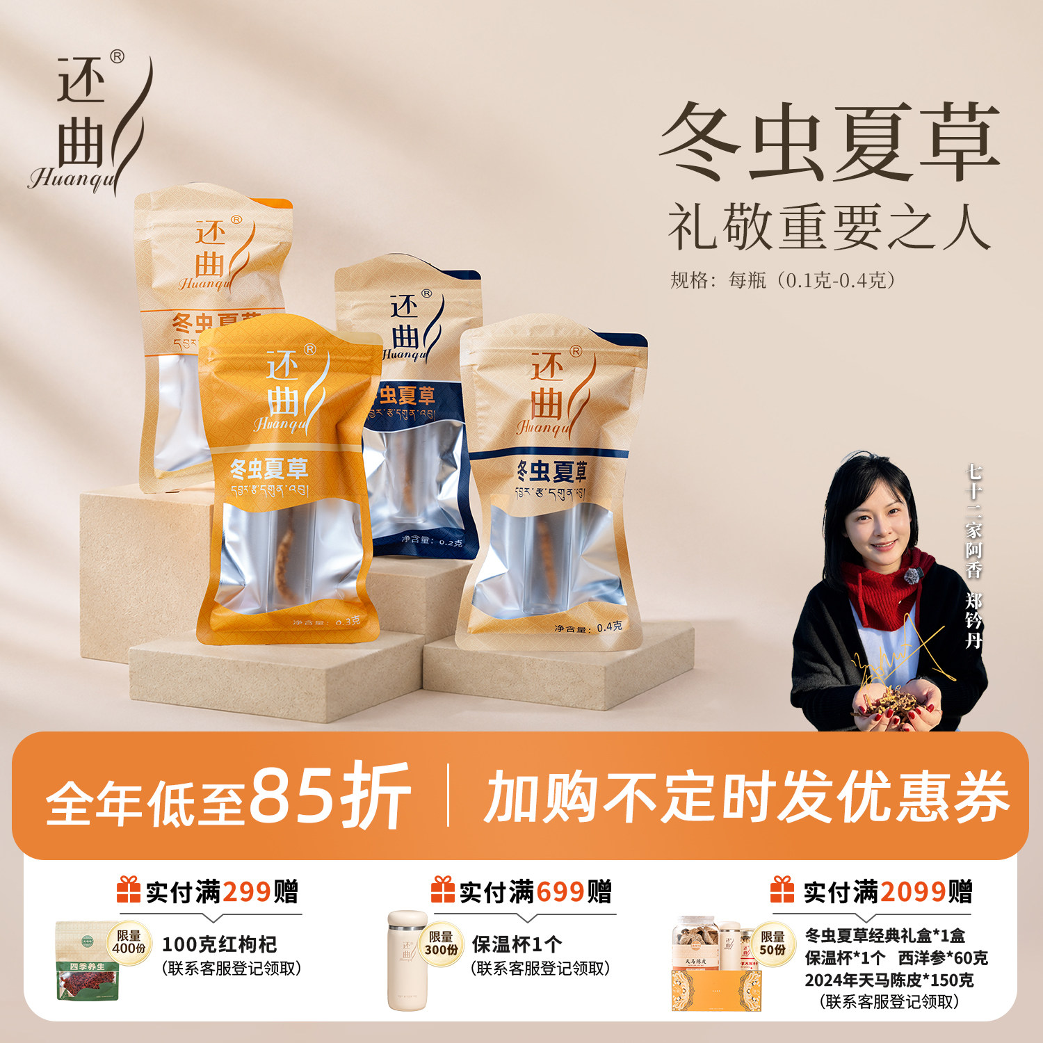 还曲正宗冬虫夏草干货便携包装送礼营养品整草滋补进补高海拔中秋