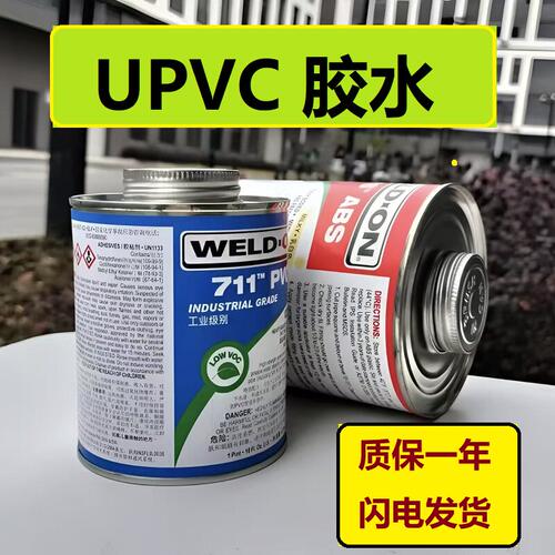 UPVC/CPVC/ABS胶水IPS705/711/717/776管道胶粘剂WELDON预粘结剂