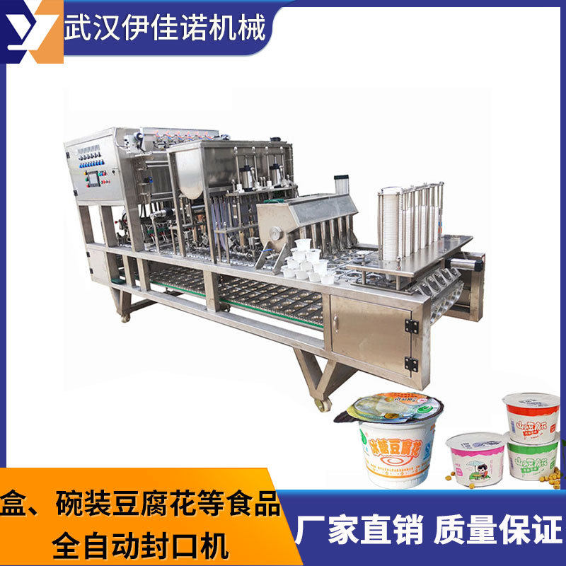 盒装老豆腐封口机塑料盒全自动商用封口机械碗装豆腐花包装机