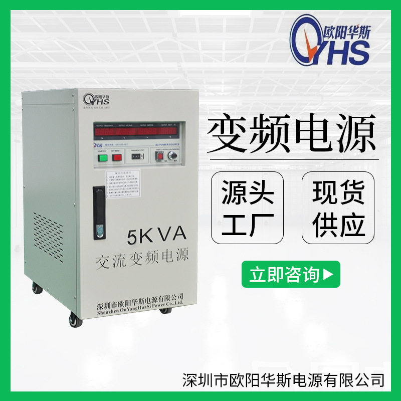 120V60HZ输出输入220V/50HZ欧阳华斯单相变频变压器