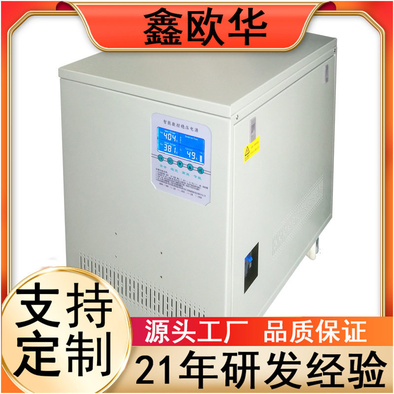 鑫欧华大功率稳压器10KVA三相低压差稳压器店内有其它功率