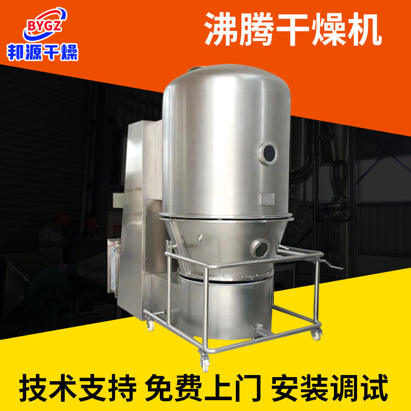 实验室级沸腾干燥机生物制剂粉末干燥机化工原料树脂粉末烘干机
