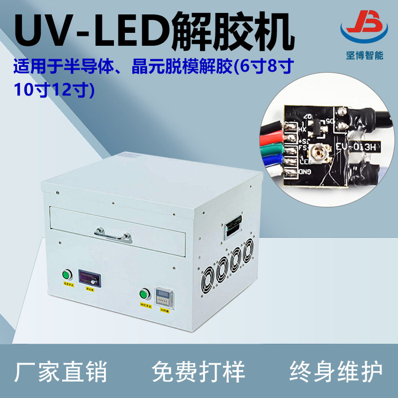 LED冷光源解胶机8寸10寸12寸冷光源LED解胶设备uv膜脱胶机