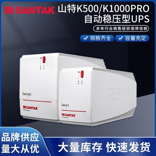 山特K51PRO后备式UPS电