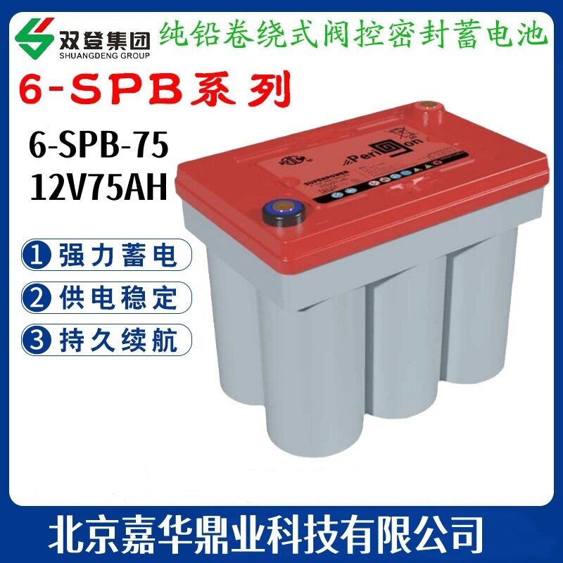 双登卷绕蓄电池6-SPB-75/12V75AH汽车发动机12V免维护启动电瓶
