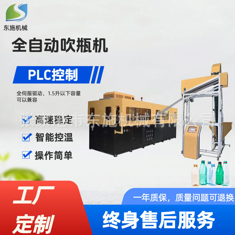 一出四吹瓶机全自动吹瓶机pet塑料瓶吹瓶设备饮料瓶制瓶机机器