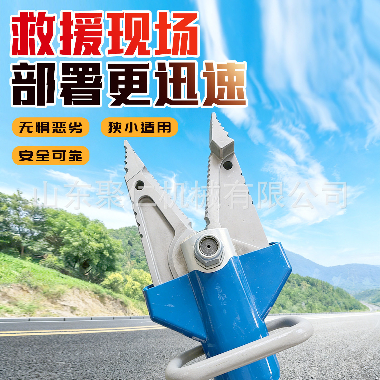 电动破拆工具组破拆墙体切割障碍破除应急抢险救援电动破拆工具组