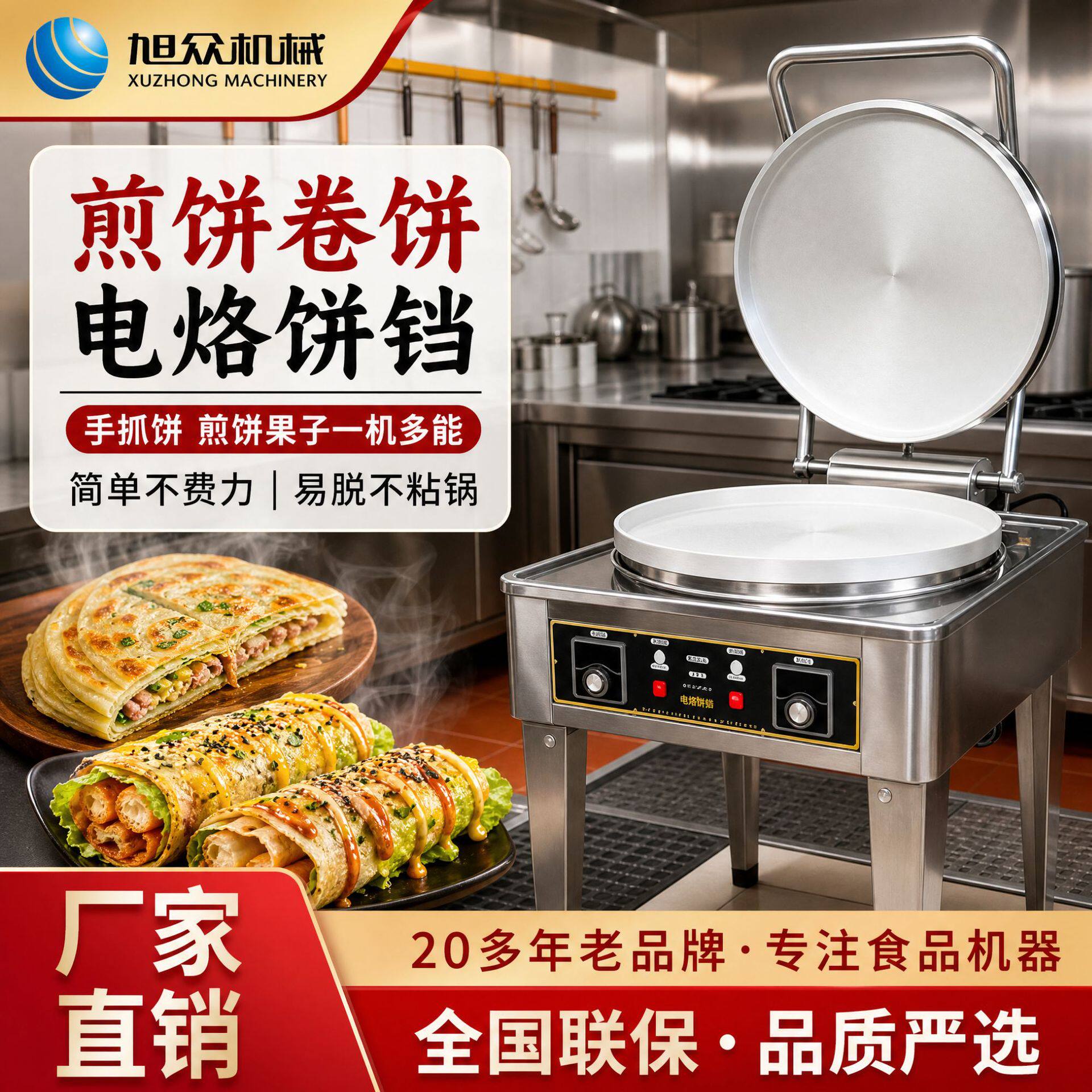 旭众电饼铛商用智能控温两面加热烤饼炉多功能制锅贴葱油饼类设备