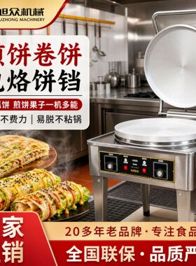 旭众电饼铛商用智能控温两面加热烤饼炉多功能制锅贴葱油饼类设备