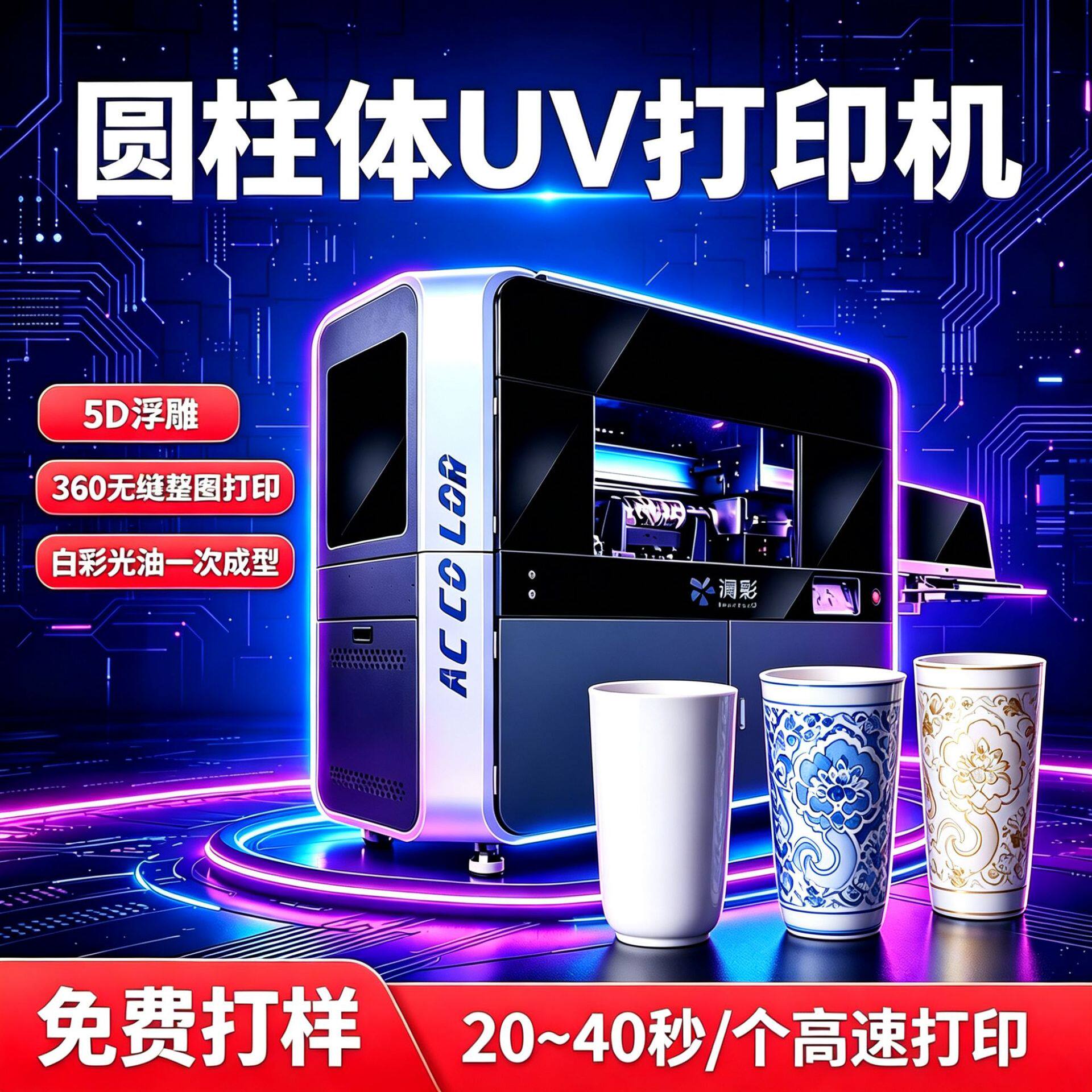 酒瓶玻璃杯高精度数码圆柱体UV打印机特种高速圆柱印刷机