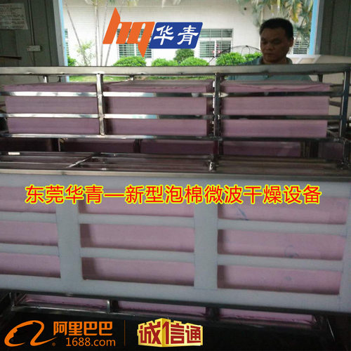 广东泡棉微波干燥机海绵粉扑原料穿透性均匀烘干厢式微波干燥设备