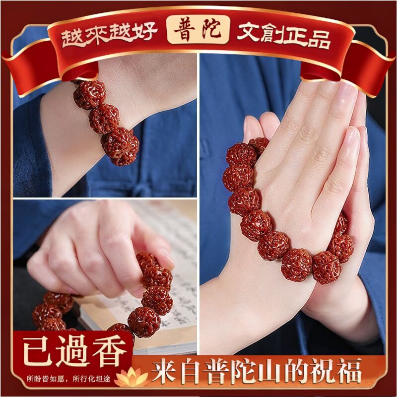 【普陀山】价尼泊尔机刷大金刚菩提手串十二生肖玉化红肉原籽男女