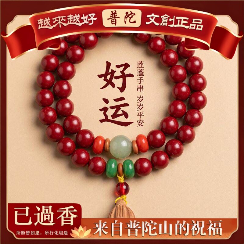 【普陀山】朱砂手串紫金砂好运莲蓬双圈情侣本命年手链摆地摊货源