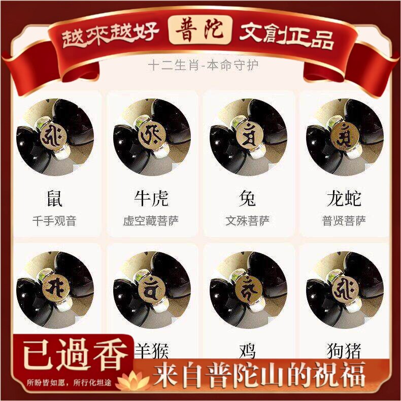 【普陀山】溏心墨玉菩提八大守护本命生肖手串女国风文玩配饰直播