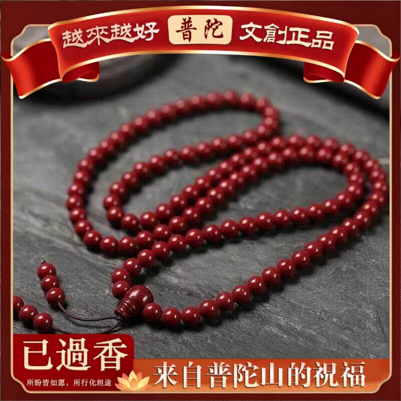 【普陀山】原矿朱砂颗手链佛珠念珠本命年紫金帝王红砂手串手链发