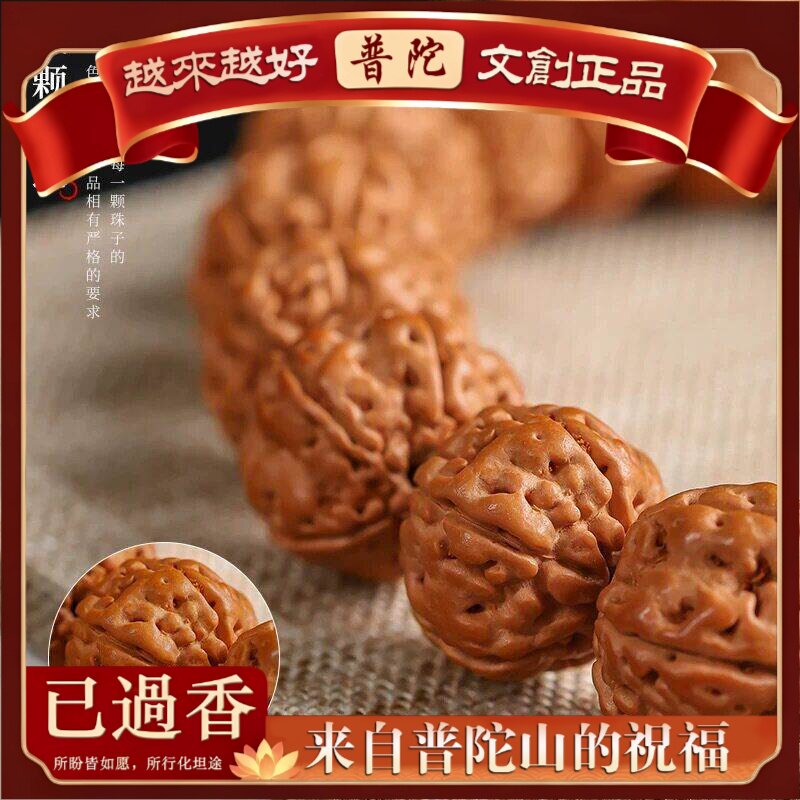 【普陀山】树王小金刚菩提手串士核桃原籽菩提子盘玩佛珠女生文玩