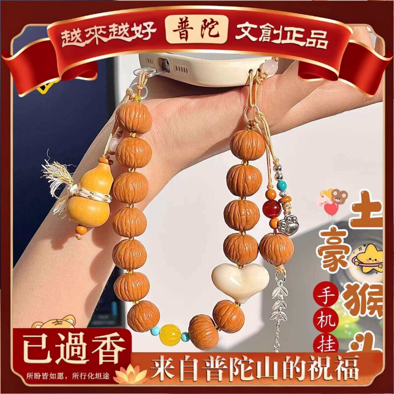 【普陀山】精雕猴头葫芦防丢手机挂件单圈手腕挂绳手机链核桃佛珠