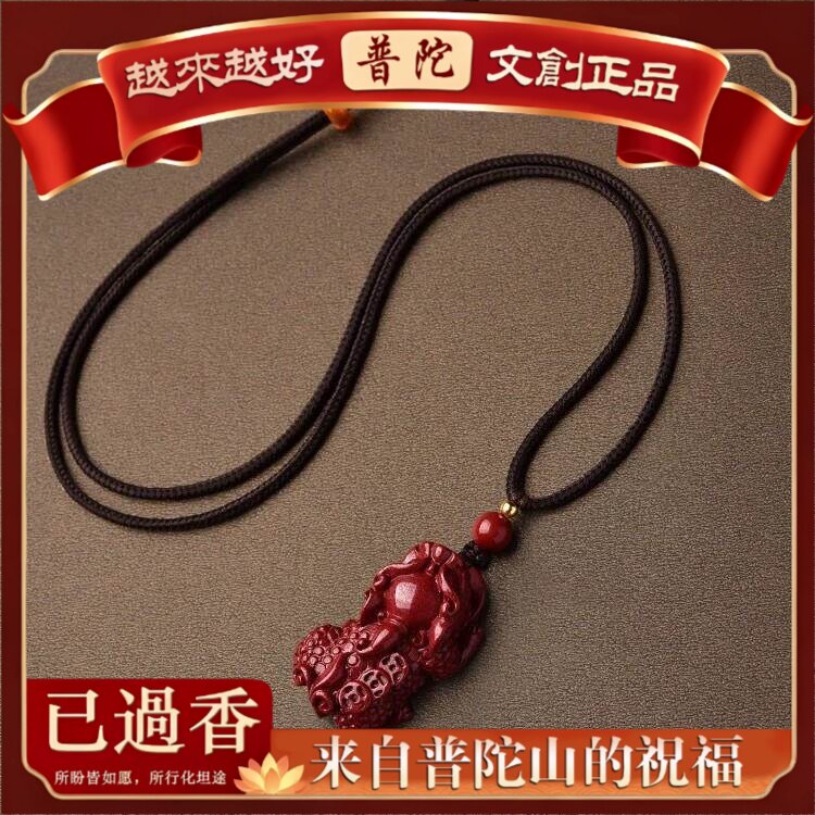【普陀山】朱砂三钱貔貅吊坠本命年男女随身项链链钥匙扣紫金砂皮