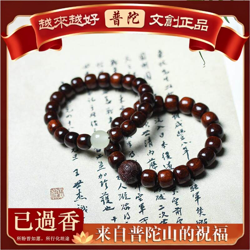 【普陀山】天然小叶紫檀木老型念佛珠夜光珠装配饰礼品男女士复古