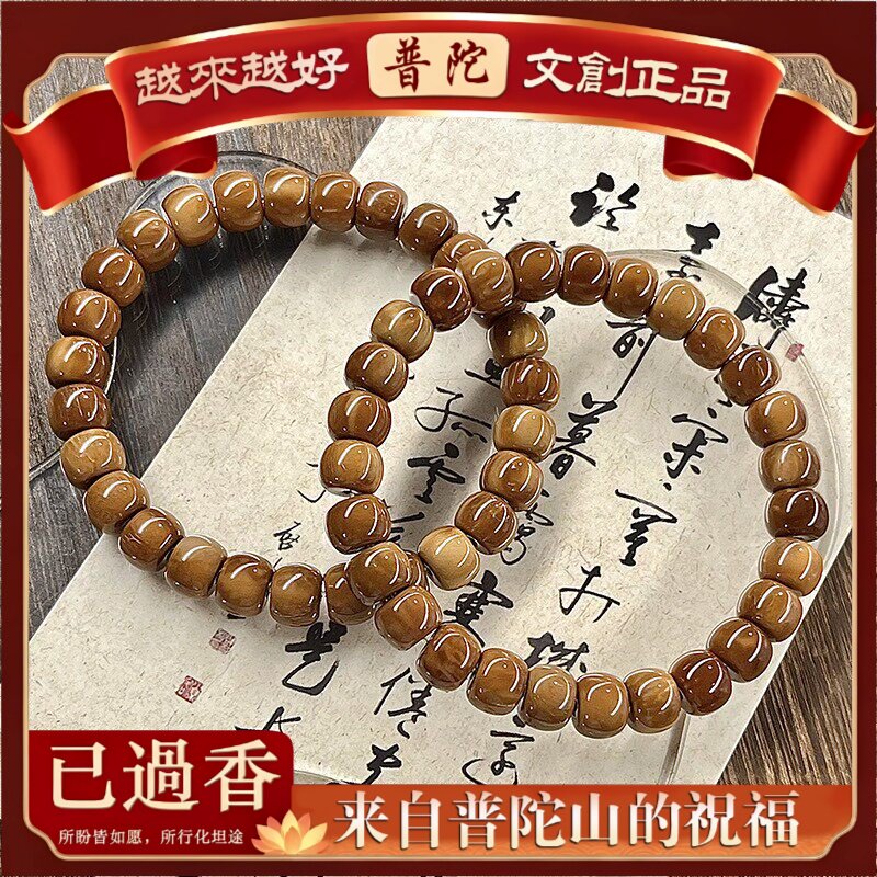 【普陀山】天然精品高抛文玩库克手串单圈圆珠光珠菩提子念珠佛珠
