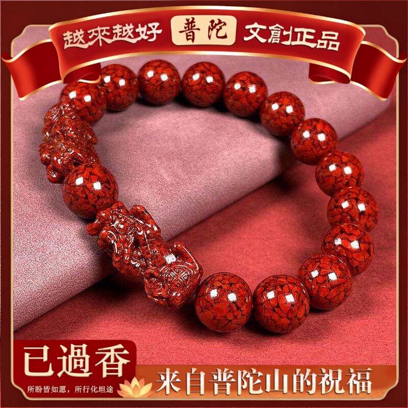【普陀山】原矿朱砂手串透光晶体砂双貔貅手串女款手链本命年饰品