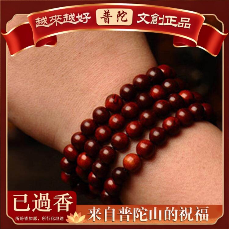 【普陀山】小叶紫檀(科檀)科特迪瓦出产.*粒手串佛珠链念珠