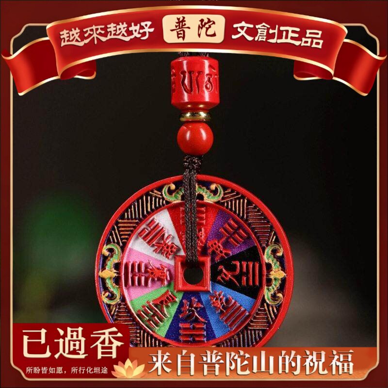 【普陀山】红朱砂山鬼花钱彩绘吊坠本命年龙年属龙女款礼物道家挂