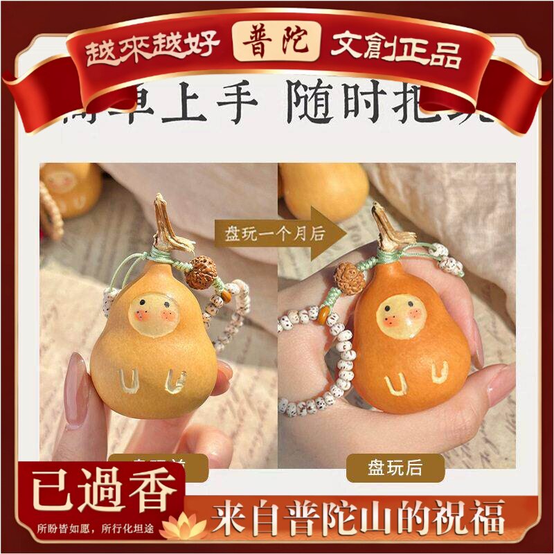 【普陀山】可爱文玩葫芦植物手捻手把玩挂件盘玩葫芦摆件民间艺术