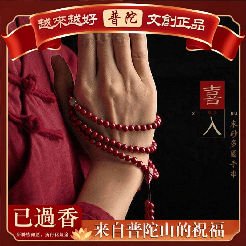 【普陀山】朱砂手串颗佛珠多圈三圈手链和田玉珠饰品如潮掌柜推荐