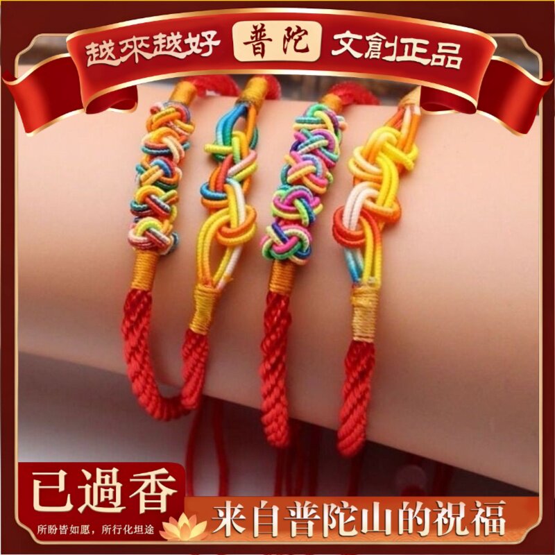【普陀山】五彩绳红绳手链韩版梅花扣菠萝扣五彩线球红绳端午手绳