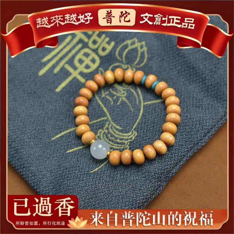 【普陀山】天然古风檀木算盘珠黄金檀实木原木檀香永夜款夜光石男