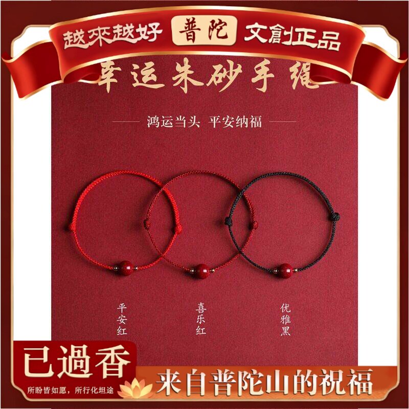 【普陀山】龙年朱砂手串本命年小红绳手链转运珠编织手绳脚链女护
