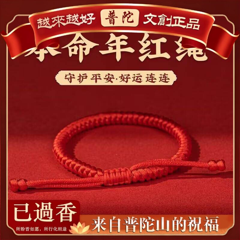 【普陀山】简约新款女式手工编织手绳几何型金刚结端午节红绳五彩